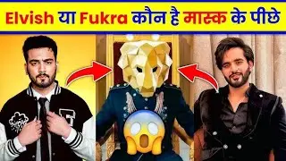 Big Reveal! 😳 Mask Ke Andar Kaun &ndash; Elvish vs Fukra