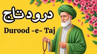 🌹 Durood Taj Shareef 🌹 #qafilaeduroodpakofficial 