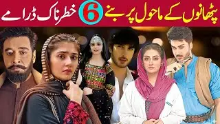 Top 6 Pakistani Drama Base On Pakhtune Culture | Pakistani Drama Base On Pathan Culture | Paki Drama
