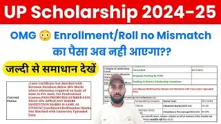 UP Scholarship Enrollment Number & Caste Mismatch Solution 2024-25 | UP Scholarship Status Solution