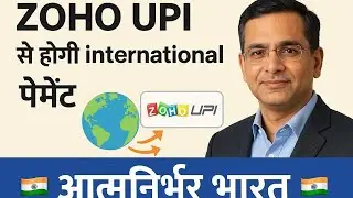 ZOHO UPI Payment System से होंगी national औऱ Internation Payment-Phonepe or Googlepay के बाद ZOHO Pe