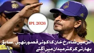 SHAH RUKH KHAN FACES CONTROVERSY || CRICKET INSIDE 33 