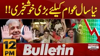 Good News For Pak People | New year2026 | 12 PM News Bulletin | Pakistan news