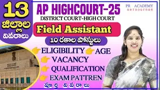 AP District Court Field Assistant Notification 2025 💥 AP Court Jobs Update | PR Academy