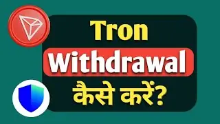 Tron withdrawal kaise kare | Trust wallet se Tron withdrawal kaise kare | TRX Withdrawal | ALL BTC