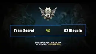 Русская трансляция VGL Весенние Живые Финалы: G2 Kinguin vs Team Secret