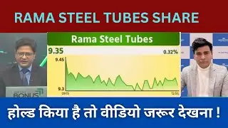 Rama Steel Tubes Share Latest News | Rama Steel Share News | Rana Steel Stock Analysis, buy or not?