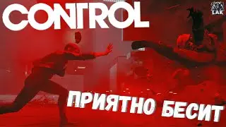 CONTROL: Игра, которую не так просто понять