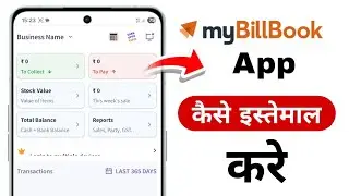 my bill book app kaise use kare | my bill book app | how to use my bill book app