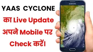 Cyclone Yaas Live Updates | Yaas Cyclone Live Update Mobile Per Kaise Check Kare | Yaas Cyclone 2021