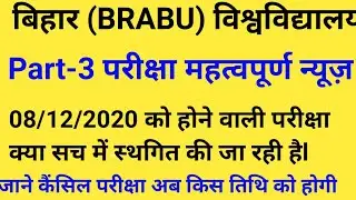 brabu //part 3 exam date cancel/bihar university part 3 exam news today brabu BA&nbsp;#brabu_news_today