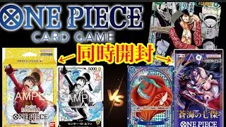 【ワンピースカード】最新スタートデッキと、最新弾の開封したらどっちがアド取れる？