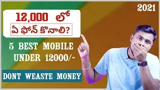 Best Mobile Phones Under 12000 in 2021 June || Telugu Ramana tech guru