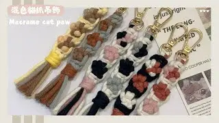 DIY Macrame Cat Paw Keychain｜混色貓抓吊飾 Tutorial