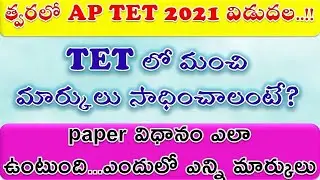 ap tet exam | ap tet notification | ap dsc exam | ap dsc notification | ap tet 2021 | ap dsc 2021