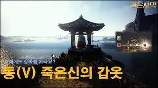 검은사막BDO 새해첫날강화- 동(V)죽은신의 갑옷(멸겁)/ black desert PEN Dead god armor Enchancement