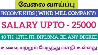Manufacturing wind mill company jobs 2025|Today job 2025|Job vacancy 2025|Thiruvallur job 2025|job