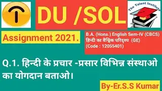 DU/SOL Assignment B.A. (Hons.) English Sem-IV (CBCS) हिन्दी का वैश्विक परिदृश्य   (GE) Q1