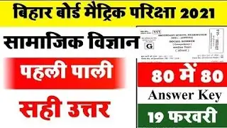 1st Sitting Social Science Answer Key2021 10th Matric Social Science Answer Key 2021 - Objective ans