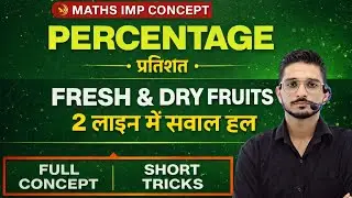 Percentage (प्रतिशत) Fresh & Dry Food Concept 🔥 Short Tricks | All Exams 2026 | Yogesh Silayach Sir