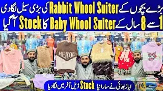Bare Bacho Ke Rabbit Wool Suiters Ki Bari Sale | 1 Se 8 Saal Ke Baby wool Suiters Ka Stock Bhi Agya