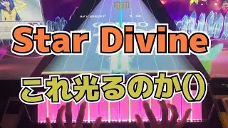 【CHUNITHM】AJC(理論値) Star Divine【MASTER 12】手元