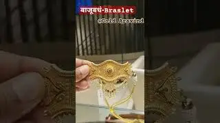 Latest Bajuband Design #pretty बाजूबधं #Gold Bajuband #india #jaipur @GoldArvind #shorts #unique