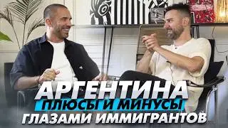 Жизнь в Аргентине: первый год и 2,5 года спустя \ OLEG VALYN