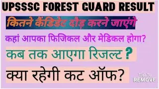 UPSSSC FOREST GUARD RESULT AND CUT-OFF 