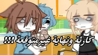 حلقة خاصة كوميدية بعنوان : {فريق الكوارث الجيل القديم} // ماضي الدببة الثلاثة 😂😭