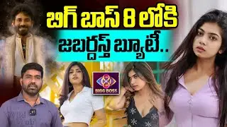 బిగ్ బాస్ 8 లోకి జబర్దస్త్ బ్యూటీ.. | Jabardasth Rithu Chowdary Entry Into Bigg Boss 8 Telugu | WW