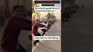 DELHI POLICE 🚔 & MP POLICE 🚨Target Physical Batches🏃&zwj;♂️🏃&zwj;♀️🎯॥#delhipolice #mppolice #ytshorts