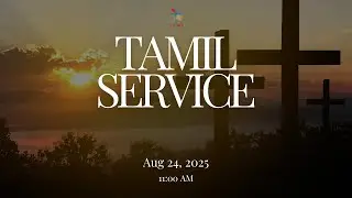 ஞாயிறு ஆராதனை | Sunday Service | 24.08.2025