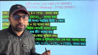 সকল বোর্ড ২০২৫ এর খ || সংখ্যা পদ্ধতি || HSC ICT class || 