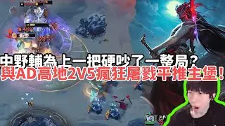 【小超夢精華-犽凝】中野輔為上一把硬吵了一整局？夢導與AD高地2V5瘋狂屠戮平推主堡！| VS 納瑟斯 |S14 Best top lane in China and Korea