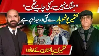 Why the War Shouldn&rsquo;t Have Stopped? | Kashmiris, Pakistan&rsquo;s Frontline Defenders | Kashmir Siasat