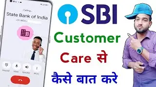 Sbi customer care number | Sbi customer care se kaise baat kare |State bank of india helpline number