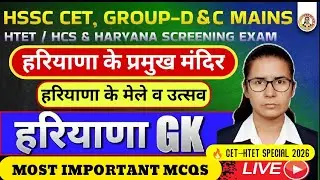 Haryana GK Most Important MCQs 2026 | Haryana Temples, Fairs & Festivals | CET HTET #hssc #htet