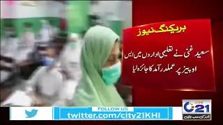 Education Minister Saeed Ghani visits Schools and Colleges | City 21