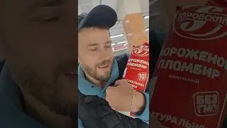 Разница между ГОСТовмким мороженным и КИРОвским  200 рублей, а производитель один и тот же или нет?!