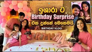 ඉශාරා ට දුන්න සුපිරි  Birthday Surprise එක