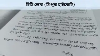 Letter Writing | Tripura High Court Exam | Class - 01 @Tripurarozgar 