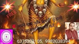 ❤️अपनी जन्म तारीख अपने नाम को जाने#astrology# numerology,#vedik shastrha, 9982038394,6375203105