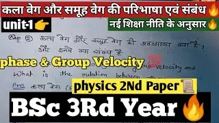 |Phase And Group Velocity| |Kala Veg Evam Samooh Veg Me Sambandh| |BSc 3Rd Year Physics 2nd Paper|