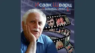 Спасение (Из к/ф 