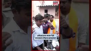 Navi Mumbai Election | नेरुळमध्ये निवडणूक पथकाची मोठी कारवाई, अडीच लाखांची रोकड जप्त | N18S