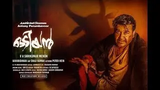 ഒടിയന്&zwj; ഭയങ്കരമാണെന്ന് ആരും പറഞ്ഞില്ലെന്ന് സംവിധായകന്&zwj; | Odiyan Review | Odiyan Theatre Response |