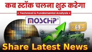 Moschip Technologies Share Latest news? Moschip Technologies Stock Analysis in Hindi? #semiconductor