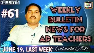 WEEKLY BULLETIN NEWS FOR AP TEACHERS OF JUNE LAST WEEK 2019