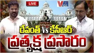 Telangana Assembly Winter Session LIVE | CM Revanth Reddy Vs KCR | తెలంగాణ అసెంబ్లీ | Vigil News